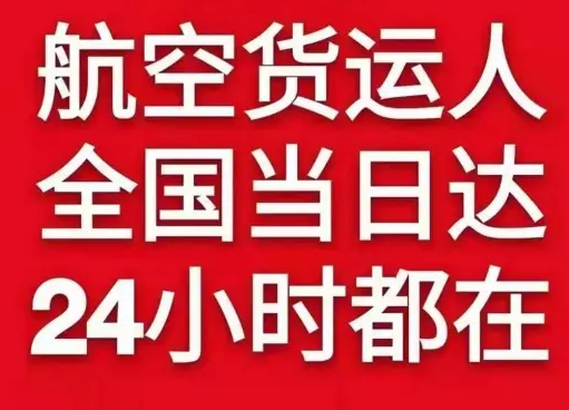 鄂托克旗乌兰航空托运货物、航空货运:物流行业各岗位招聘
